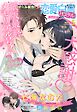 恋愛白書パステル2026年5月号