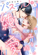 恋愛白書パステル 2026年7月号 sideA