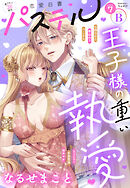 恋愛白書パステル 2026年7月号 sideB