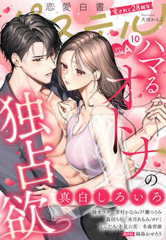 恋愛白書パステル 2026年10月号 sideA