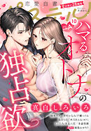 恋愛白書パステル 2026年10月号 sideA