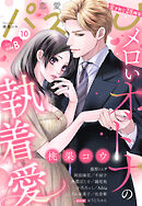 恋愛白書パステル 2026年10月号 sideB