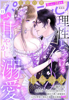 恋愛白書パステル 2026年11月号 sideA