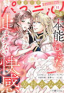 恋愛白書パステル 2026年11月号 sideB