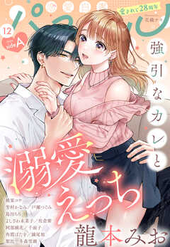 恋愛白書パステル 2026年12月号 sideA