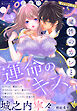 恋愛白書パステル 2026年12月号 sideB