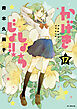 かげきしょうじょ！！　17巻