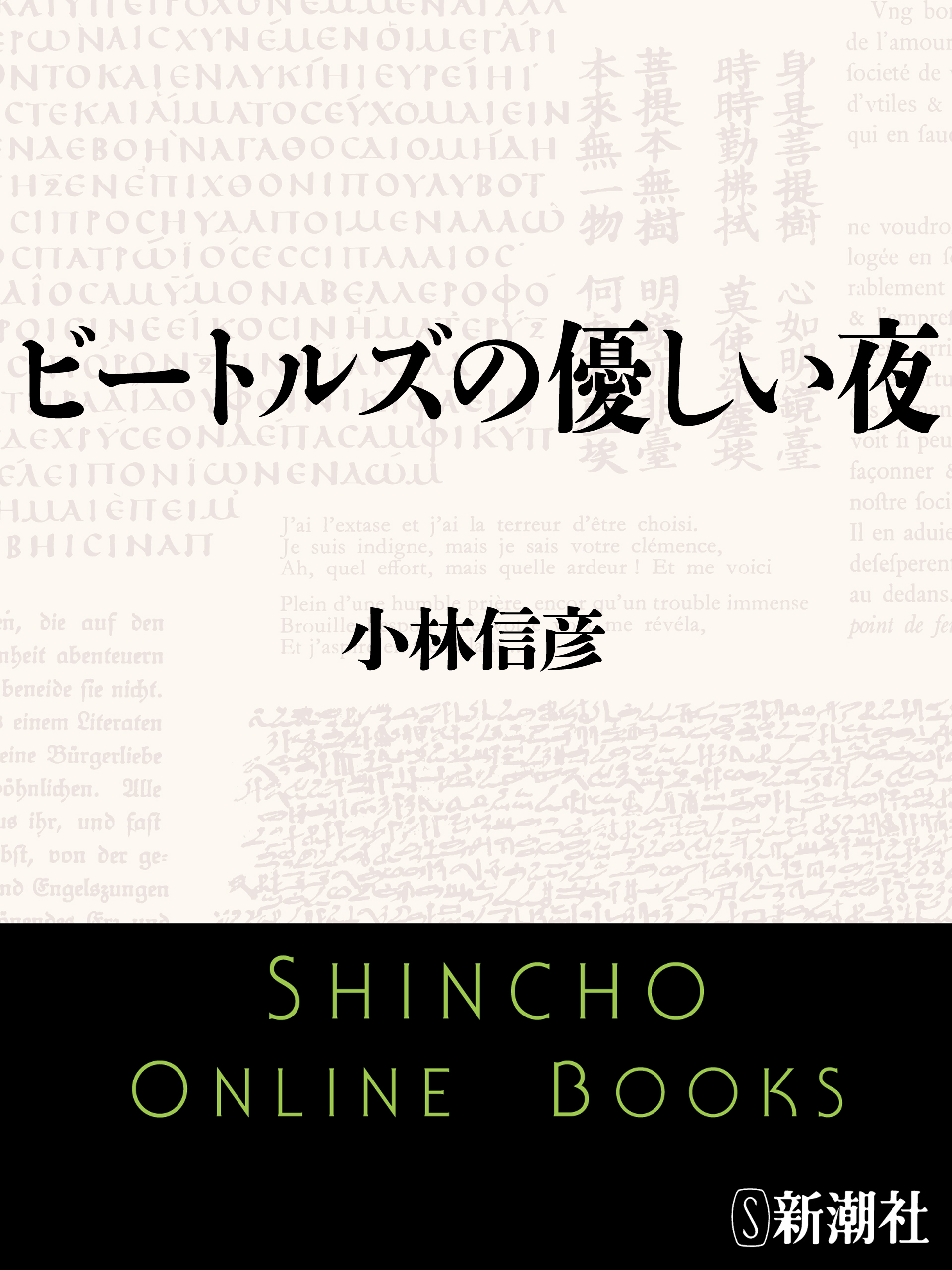 ビートルズの優しい夜 漫画 無料試し読みなら 電子書籍ストア ブックライブ