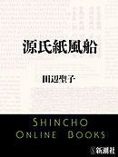 源氏紙風船