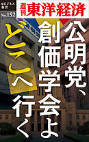 内側から見る 創価学会と公明党 漫画 無料試し読みなら 電子書籍ストア ブックライブ