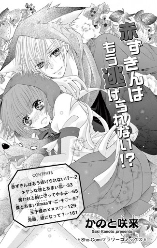 赤ずきんはもう逃げられない 漫画 無料試し読みなら 電子書籍ストア ブックライブ 赤ずきんはもう逃げられない 漫画 無料試し読みなら 電子書籍ストア ブックライブ