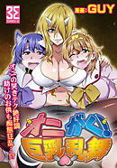 オニがく！巨乳乱舞　(3)桃太郎ちゃんの友達が極悪鬼娘に無理矢理ヤられちゃう！の巻