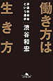 働き方は生き方　派遣技術者という選択