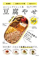 豆腐やせ