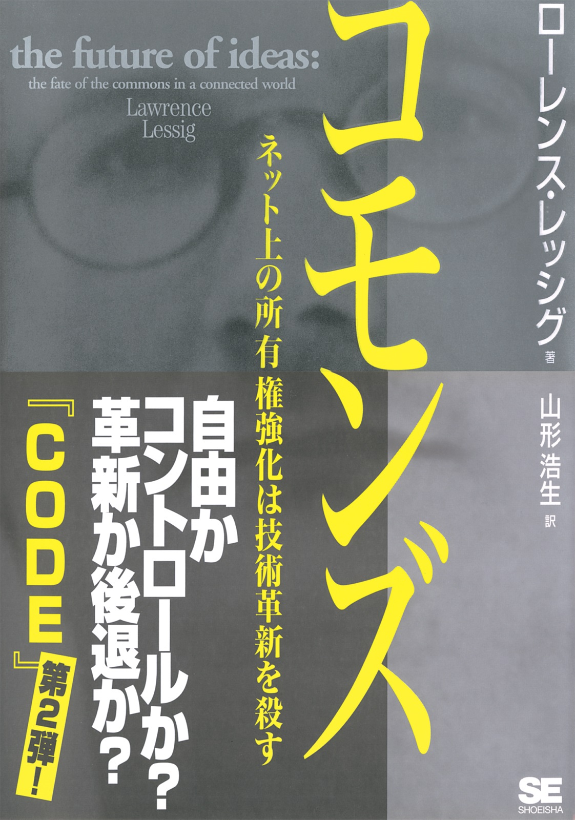 コモンズ～ネット上の所有権強化は技術革新を殺す | ブックライブ