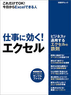 仕事に効く エクセル ビジネスで通用するエクセルの鉄則 漫画 無料試し読みなら 電子書籍ストア Booklive