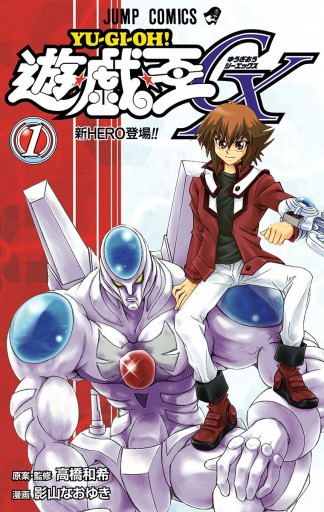 遊 戯 王gx 1 漫画 無料試し読みなら 電子書籍ストア ブックライブ 遊 戯 王gx 1 漫画 無料試し読みなら 電子書籍ストア ブックライブ