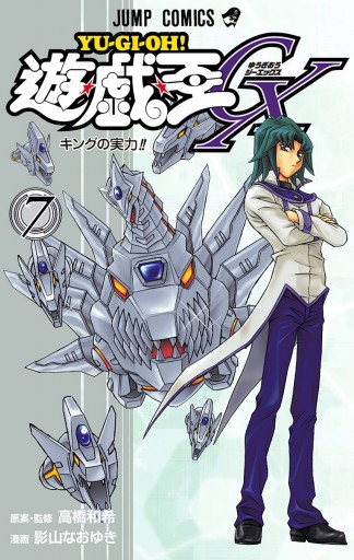 遊 戯 王gx 7 漫画 無料試し読みなら 電子書籍ストア ブックライブ 遊 戯 王gx 7 漫画 無料試し読みなら 電子書籍ストア ブックライブ