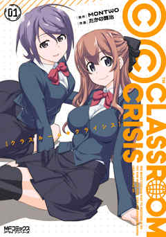 Classroom☆Crisis　1