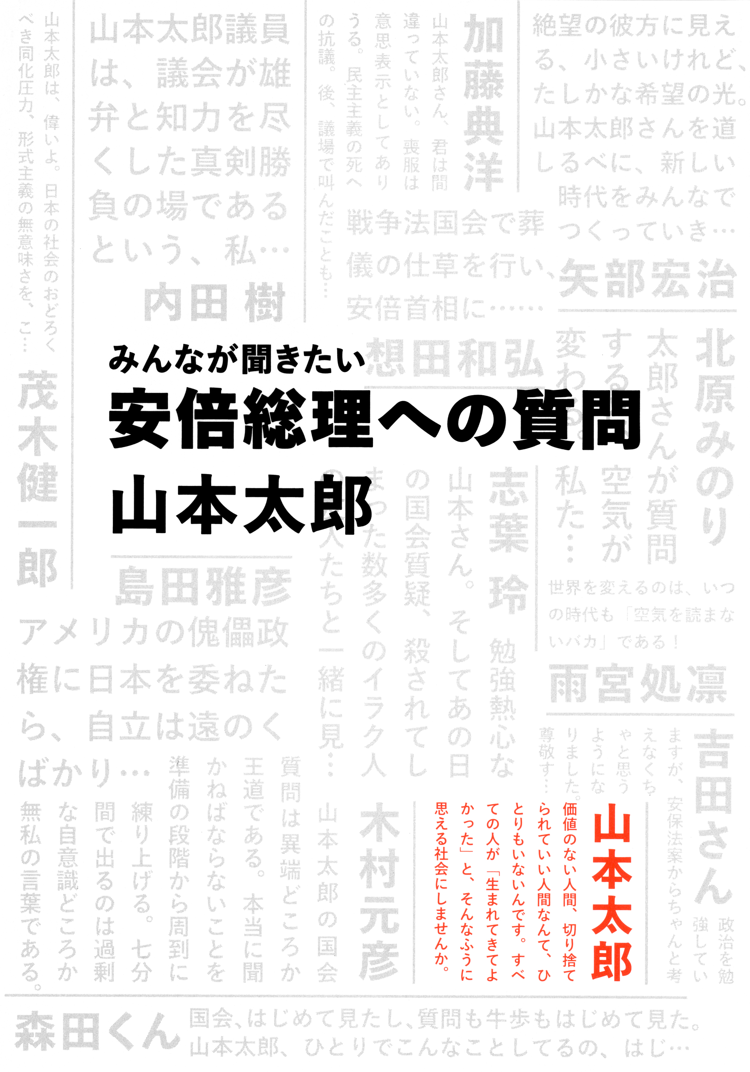 みんなが聞きたい 安倍総理への質問 集英社インターナショナル 漫画 無料試し読みなら 電子書籍ストア ブックライブ