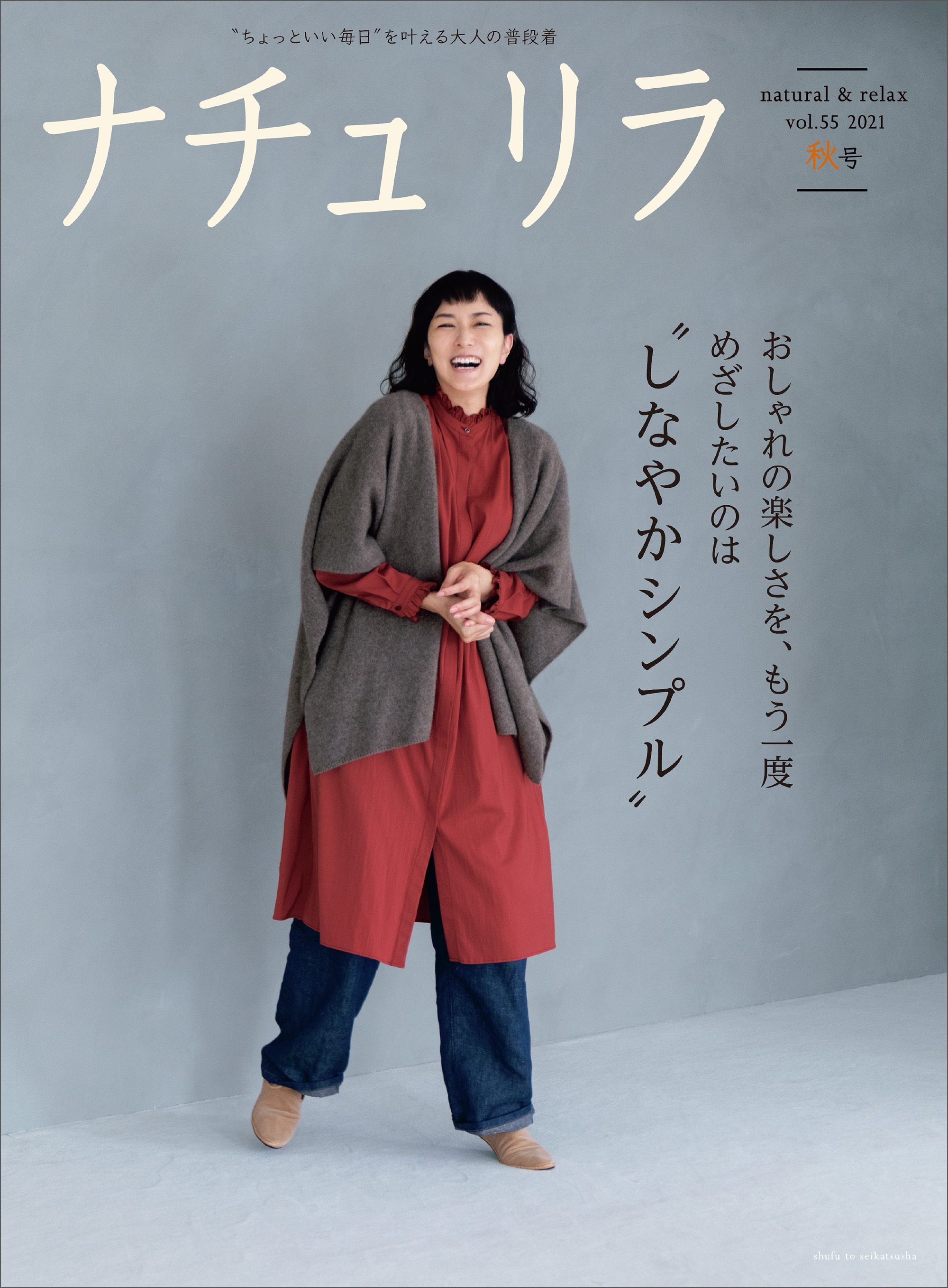 ナチュリラ 2021年 11月号 - 主婦と生活社 - 漫画・ラノベ（小説