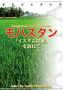 バングラデシュ006モハスタン（ボグラ）　～「イスラム以前」を訪ねて