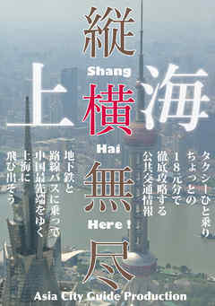 Juo Mujin上海縦横無尽 最新刊 漫画 無料試し読みなら 電子書籍ストア Booklive