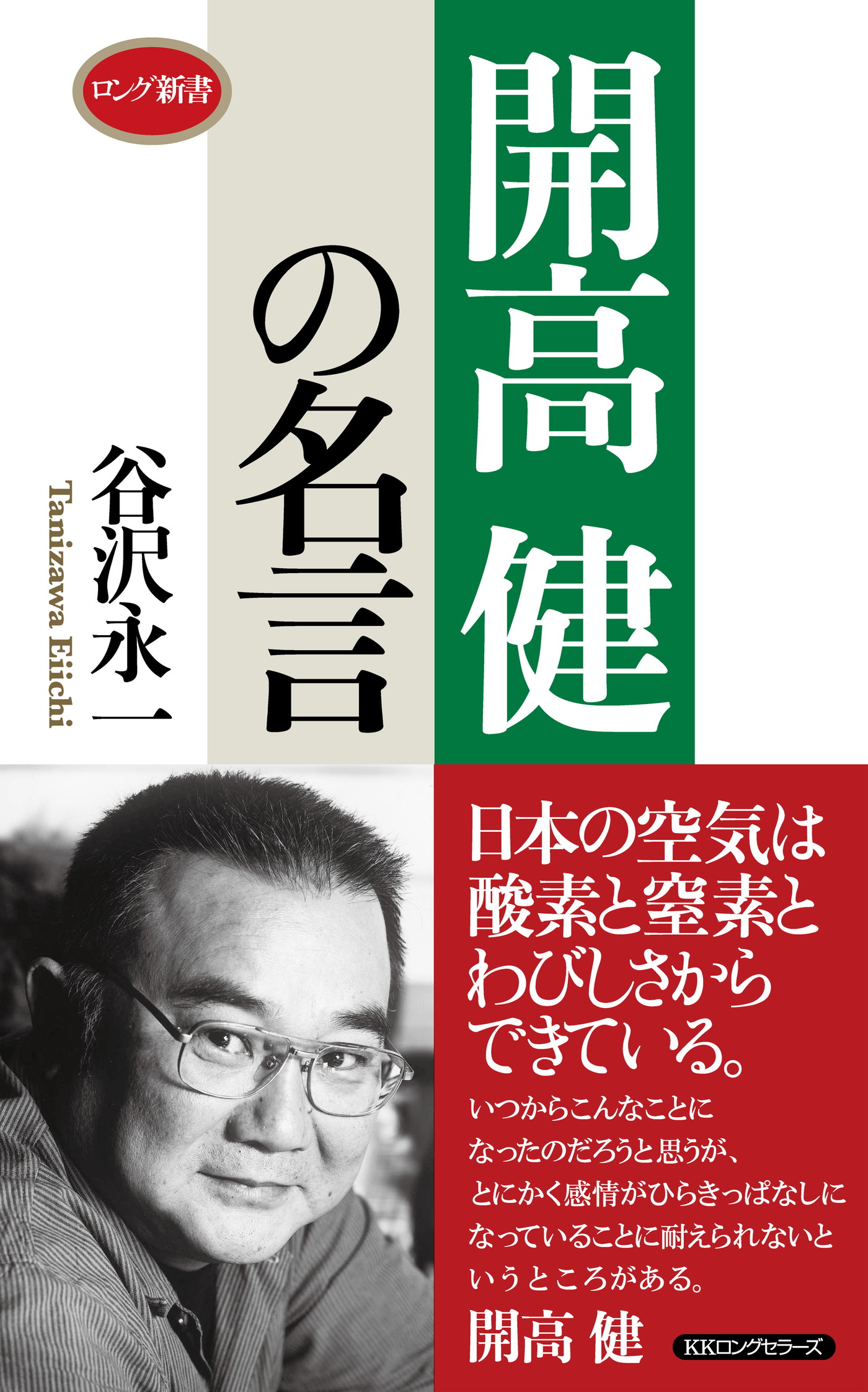 開高 健の名言 Kkロングセラーズ 漫画 無料試し読みなら 電子書籍ストア ブックライブ