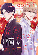.Bloom ドットブルーム vol.54 2026 February