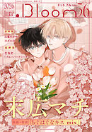 .Bloom ドットブルーム vol.56 2026 June