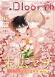 .Bloom ドットブルーム vol.56 2026 June
