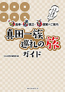 棺担ぎのクロ 懐中旅話 １巻 漫画 無料試し読みなら 電子書籍ストア ブックライブ