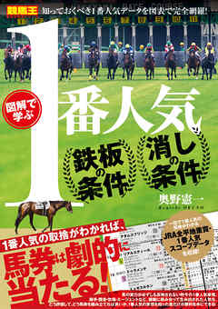 図解で学ぶ 1番人気 鉄板の条件・消しの条件