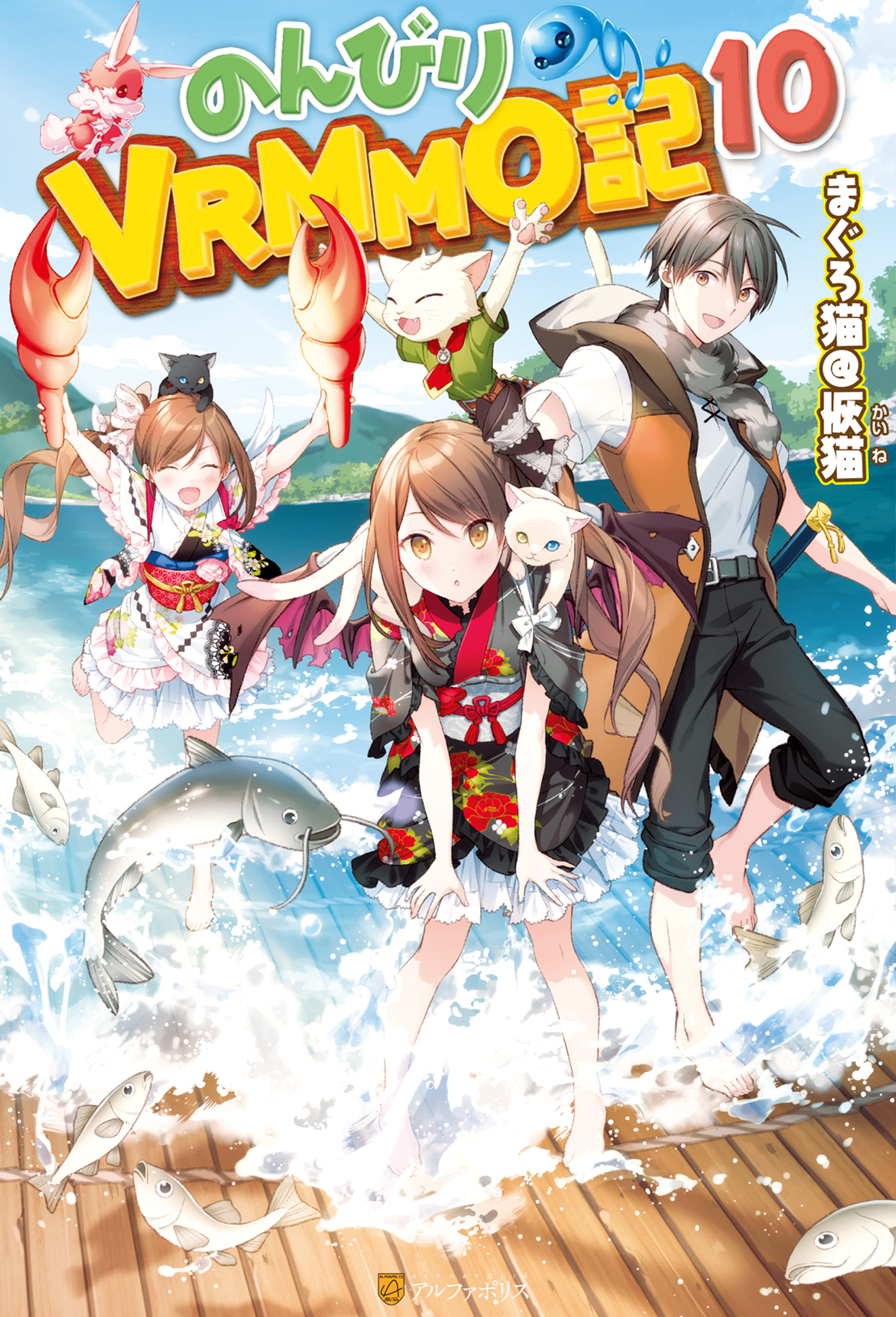 のんびり vrmmo 記 新刊