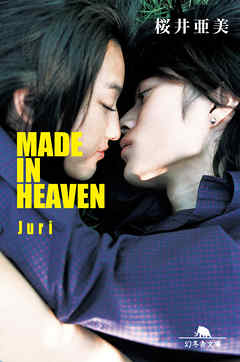 MADE IN HEAVEN Juri