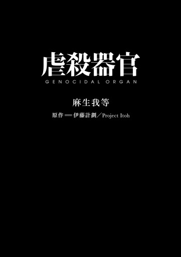 虐殺器官 1 漫画 無料試し読みなら 電子書籍ストア ブックライブ