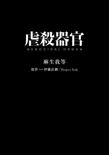 虐殺器官 2 漫画 無料試し読みなら 電子書籍ストア ブックライブ