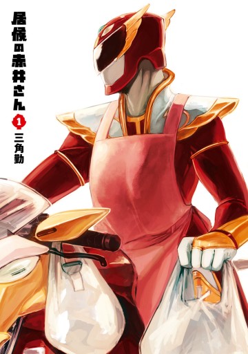 居候の赤井さん1 漫画 無料試し読みなら 電子書籍ストア ブックライブ 居候の赤井さん1 漫画 無料試し読みなら 電子書籍ストア ブックライブ