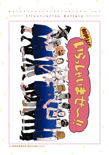 ガイコツ書店員 本田さん 4 最新刊 漫画 無料試し読みなら 電子書籍ストア ブックライブ ガイコツ書店員 本田さん 4 最新刊 漫画 無料試し読みなら 電子書籍ストア ブックライブ