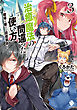 治癒魔法の間違った使い方 ～戦場を駆ける回復要員～ 3