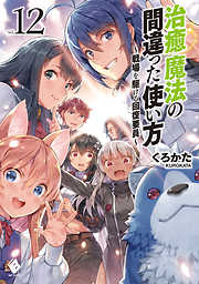 感想 ネタバレ 宝くじで40億当たったんだけど異世界に移住する 3のレビュー 漫画 無料試し読みなら 電子書籍ストア ブックライブ