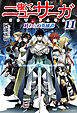 強くてニューサーガ11　終わらぬ英雄譚