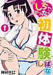 しちゃった♪初体験ばなし 1