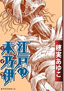 児童福祉司 一貫田逸子 1巻 漫画 無料試し読みなら 電子書籍ストア ブックライブ