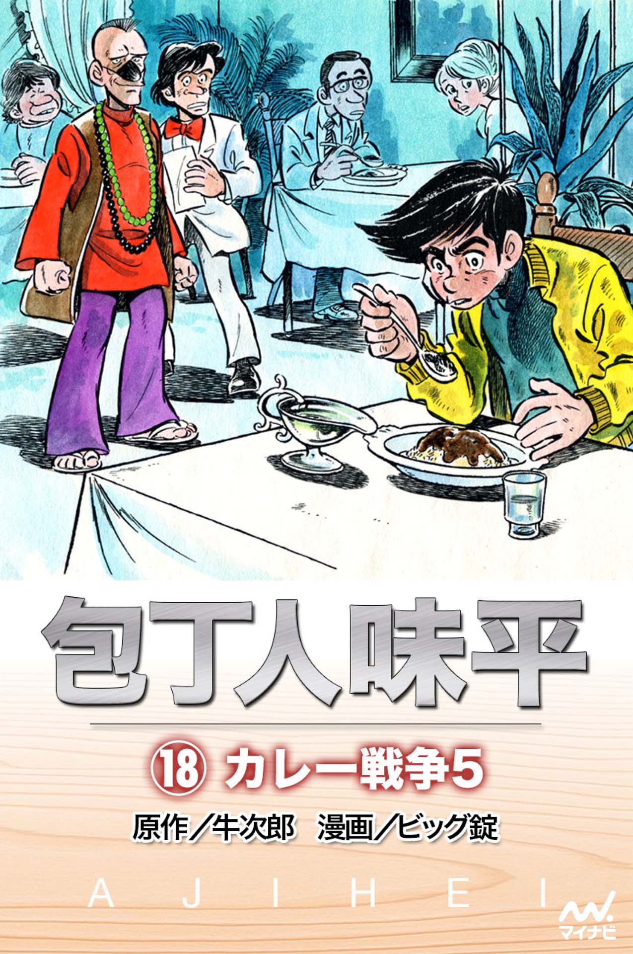 まんがでマスター　お料理名人　住まい