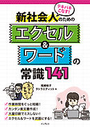 新社会人のための成功の教科書 - ジェフ・ケラー/弓場隆 - 漫画・無料