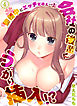会社の後輩にうっかり挿入！？―勤務中にエッチだめぇ…！４