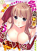 会社の後輩にうっかり挿入！？―勤務中にエッチだめぇ…！７