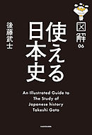 読むだけですっきりわかる日本史 漫画 無料試し読みなら 電子書籍ストア ブックライブ