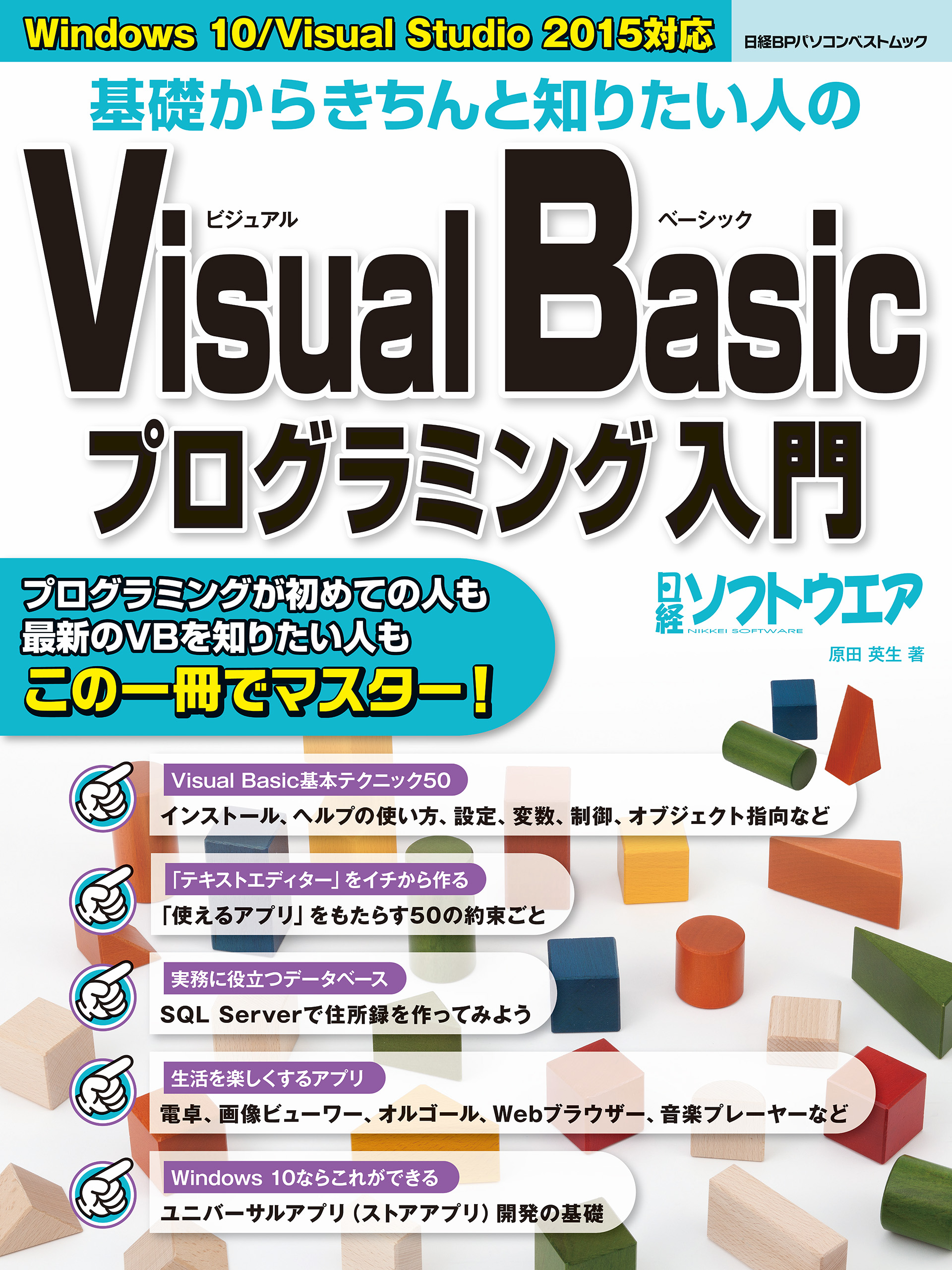 基礎からきちんと知りたい人のVisual Basicプログラミング入門 - 日経